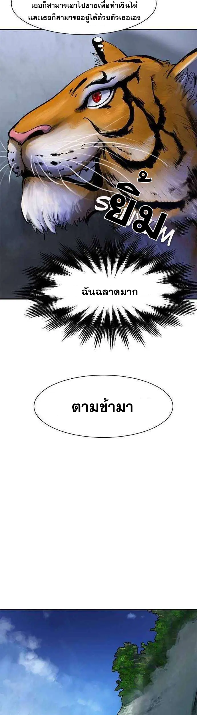 Call of the spear ตอนที่ 2 (56)